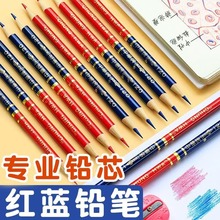 红蓝铅笔中华牌120双色铅笔护士基建实验室标记绘图全红木工铅笔