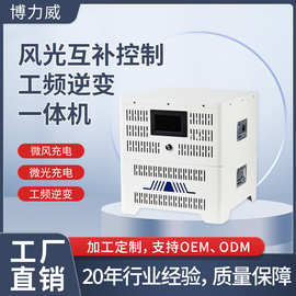 MPPT风光互补逆控一体机 风力发电机光伏 控制器 逆变器厂家直销