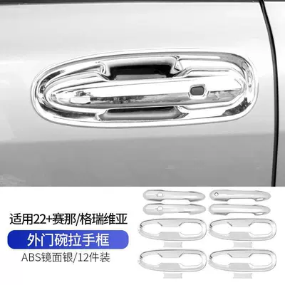 Door Handle Cover Suitable for 22-24 Toyota Sienna, Special Door Handle Carbon Fiber Protective Cover (Portal Wrist) - siennagravia-outer-handle-door-bowl-electroplated-silver-12-piece-set