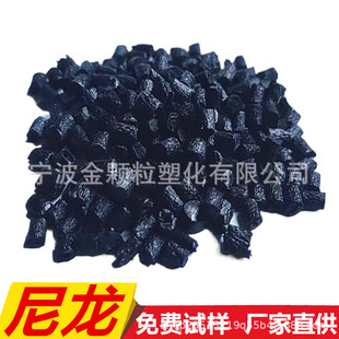 Nylon PA back black reinforced high rigidity fiber nylon PA66