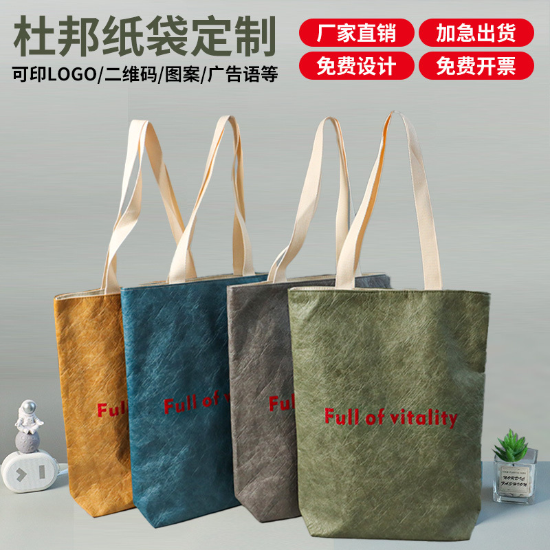 杜邦纸手提袋定印logo可水洗牛皮纸袋包包单肩购物手提袋托特包
