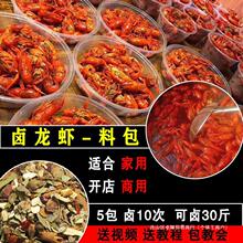 秘制卤虾卤料商用配方家庭卤龙虾卤虾粉调料麻辣卤水小龙虾卤料包
