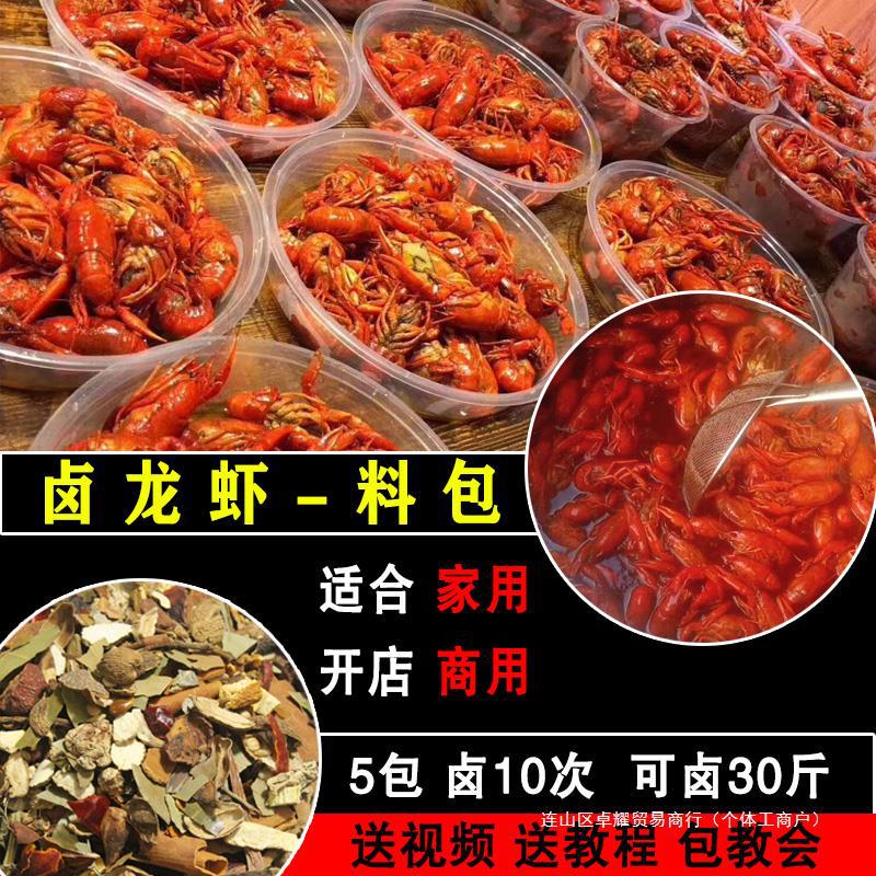 秘制卤虾卤料商用配方家庭卤龙虾卤虾粉调料麻辣卤水小龙虾卤料包