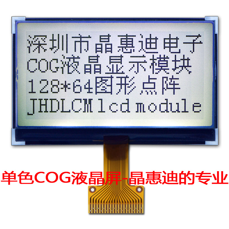 12864/2.5��/LCD/Һ����/����/COG/����/JHD12864-G672BFW-G