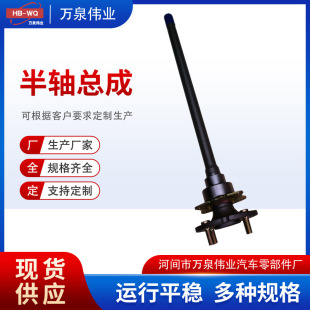 Cangzhou Manufacturers Wuling Small Cyclone Half-axis Half-axis Assembly Wuling Supporting Manufacturers