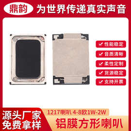 1217铝膜喇叭8欧1W内磁式扩音手机扬声器迷你超薄智能手表小喇叭