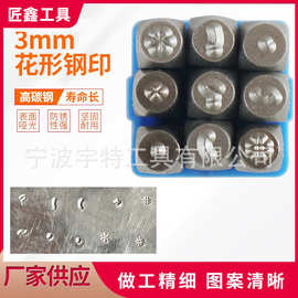 9件套钢印符号钢号码字母冲冲头DIY工具