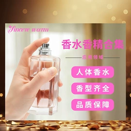 日用香精;其他香料香精