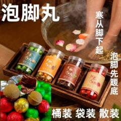 暴汗泡脚丸足浴草本艾草老姜红花花椒精油洗脚浴球脚粉