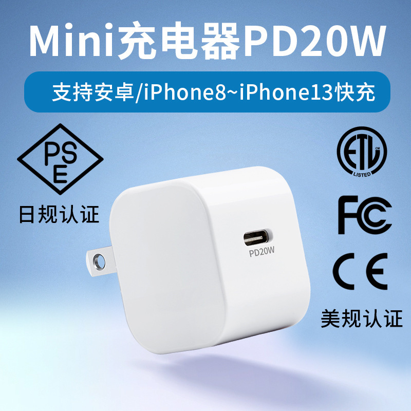 Etl Us Standard Pd20W Fast Charging Suitable for Iphone12/13 Mobile Phone Charger Head Japanese Puls Certified Charging Head Etl Us Standard Pd20W Fast Charging Suitable for Iphone12/13 Mobile Phone Charger Head Japanese Puls Certified Charging Head