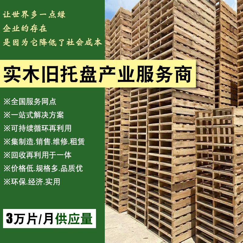 Old Wooden Pallets Solid Wood Pallets Old Logistics Wooden Pallets Disposable Industrial Wooden Pallets Forklift Pallets Solid Wood