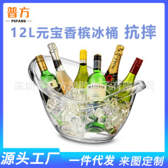 現物12リットル透明元宝氷桶pc材質赤ワインビールシャンパン冷却氷桶パーティーtub
