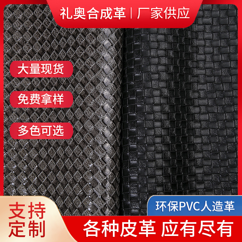 厂家生产环保编织纹PVC人造革装修硬包软包皮革汽车座椅沙发皮革