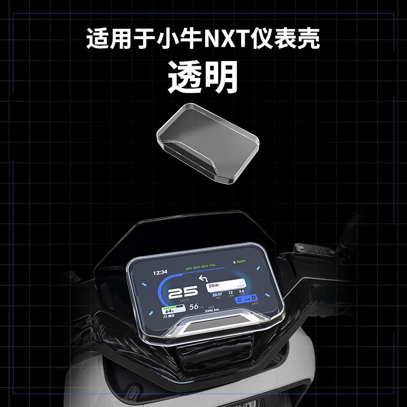 Minchao Mincao Niu Electric Vehicle NXt Instrument Cover Waterproof Scratch-Resistant Shell (Other vehicle instruments) - nxt-instrument-shell-transparent