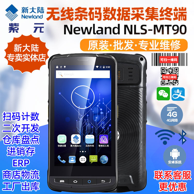 Newland�´�½NLSMT902W 7W UR90���Ϸ���ҩ�������ִ���վ�ն�