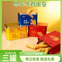 粤年华手蛋卷312g黄油鸡蛋卷酥脆饼干休闲零食特产伴手礼中秋节
