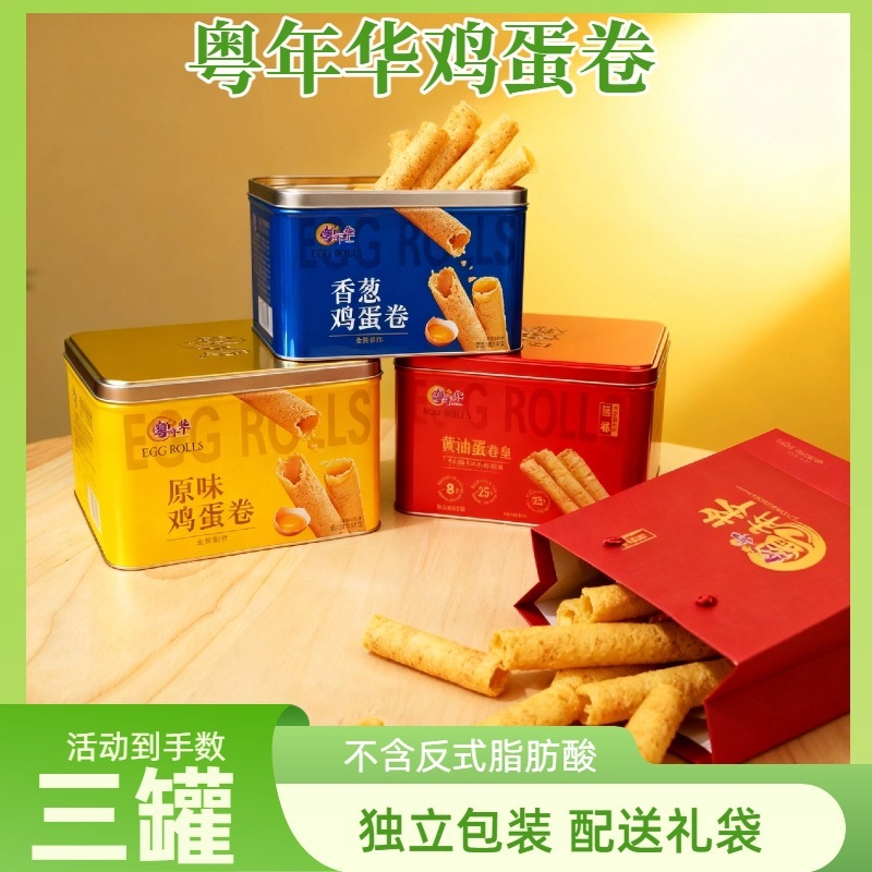 粤年华手蛋卷312g黄油鸡蛋卷酥脆饼干休闲零食特产伴手礼中秋节|undefined