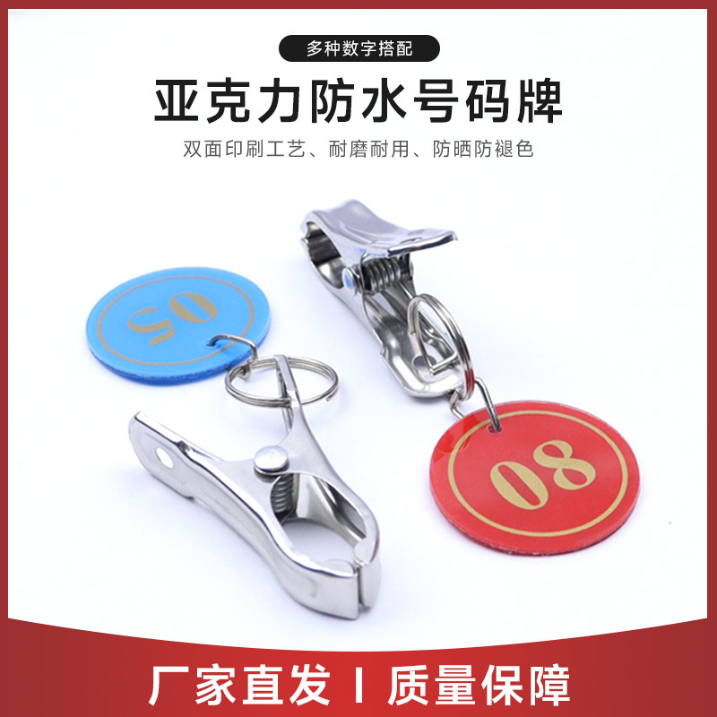 厂家供应号码牌数字手牌钥匙牌寄存物牌洗浴编号牌桑拿牌比赛号牌