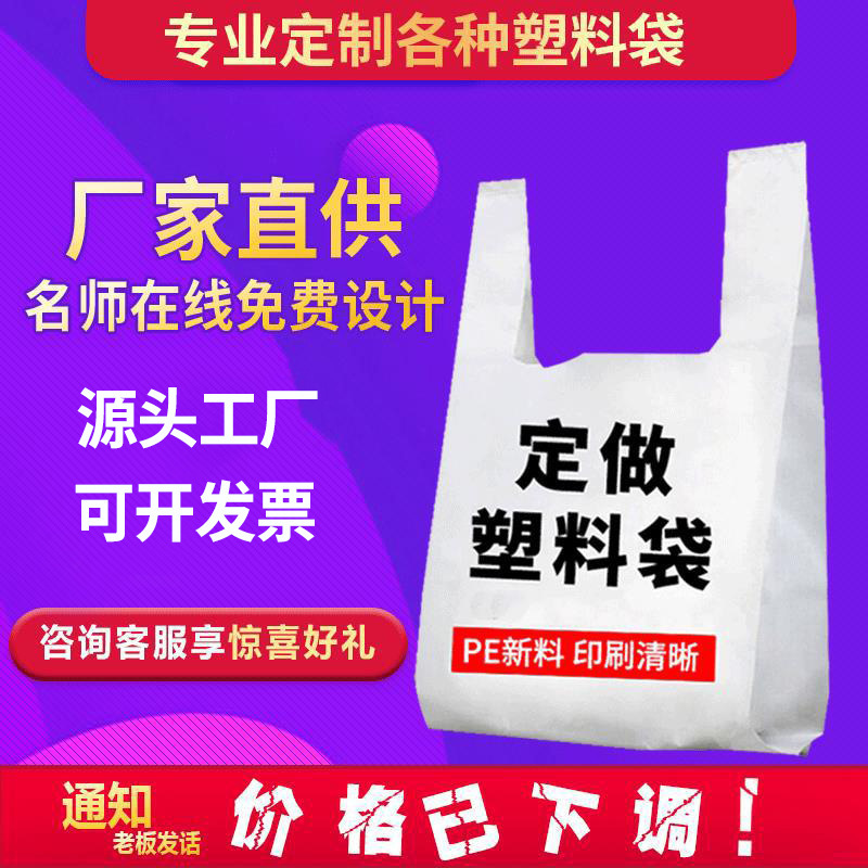 塑料手提四指背心袋超市购物服装广告袋水果外卖打包方便袋子