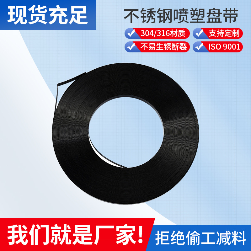 船用金属桥架喷塑不锈钢盘带 电力电缆标牌电缆打包带批发