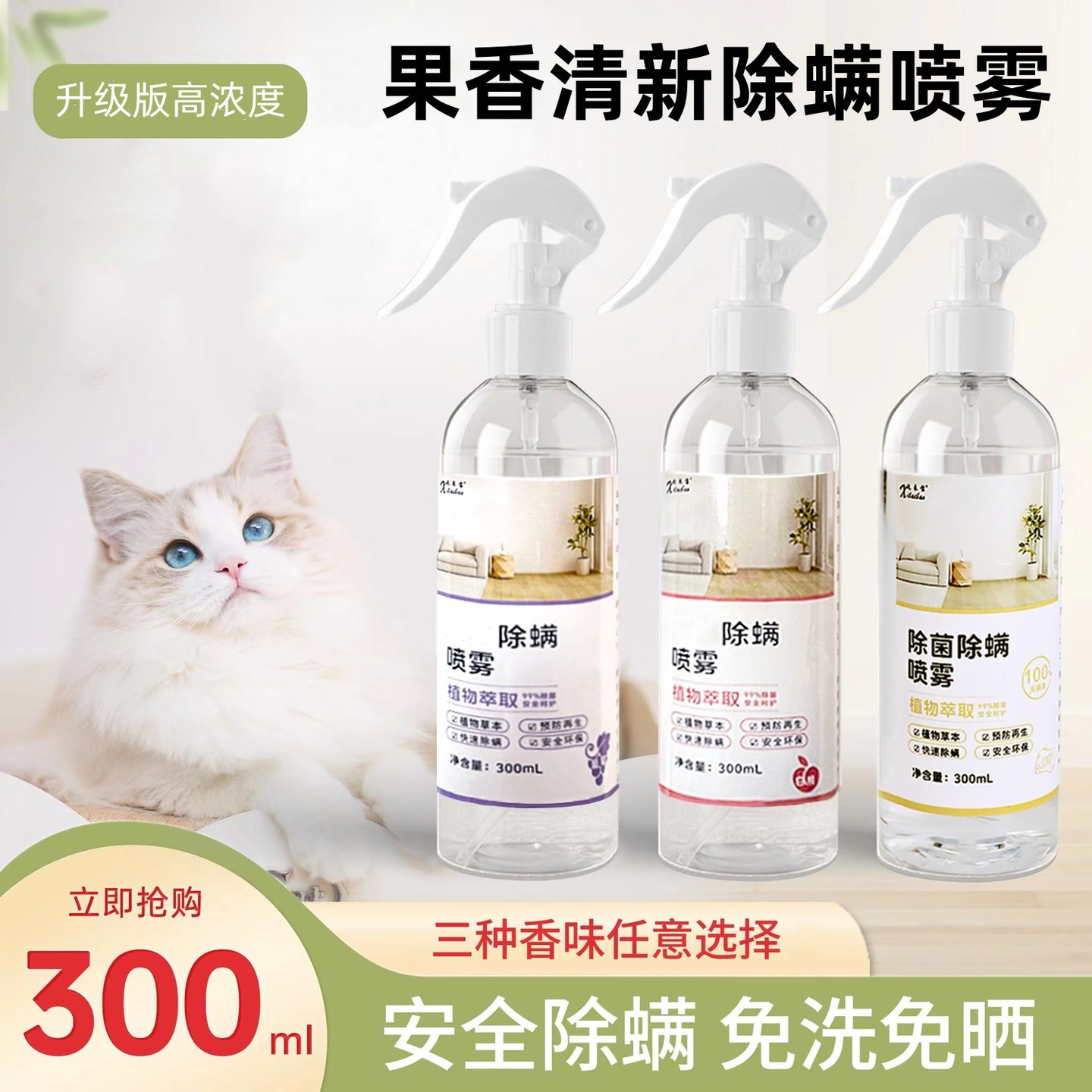 厂家直销【拍一发二】除螨喷雾螨虫学生宿舍免洗免晒祛螨喷雾