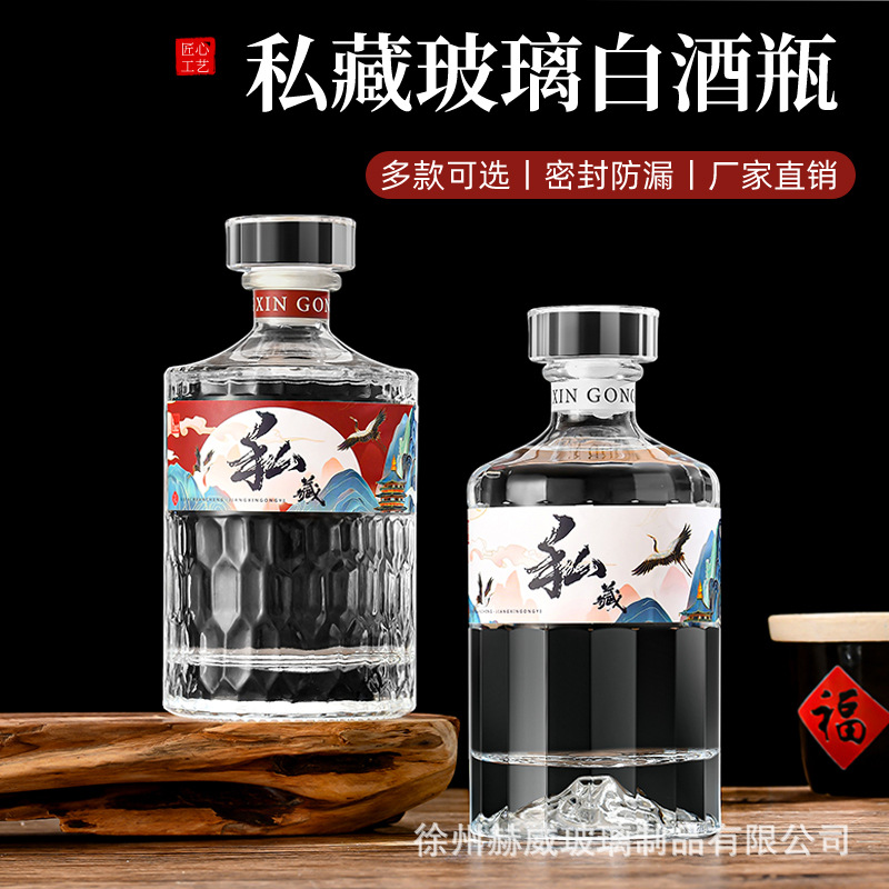 自定義貼紙玻璃白酒瓶新款喜宴瓶禮盒全套包裝一斤裝透明玻璃瓶子