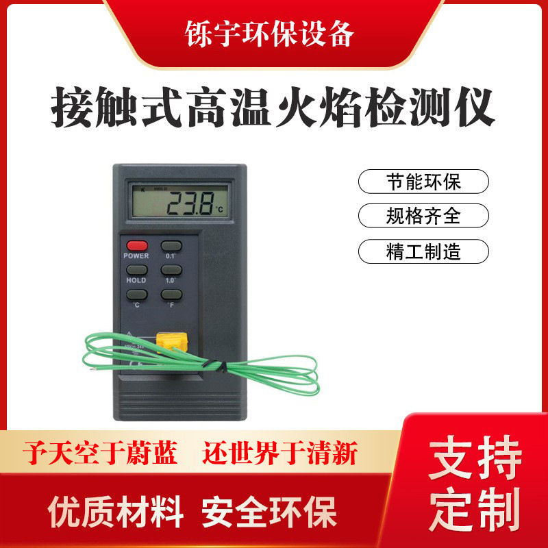 高精度工业温度表模具表面测温仪带K型探头接触式高温火焰检测仪
