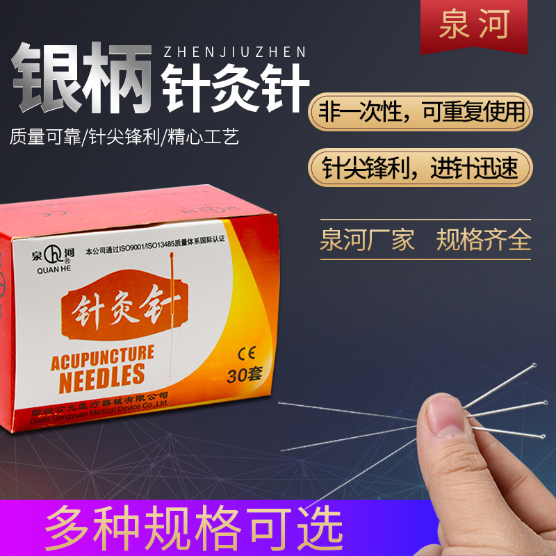 泉河银柄针灸针非一次性医用套管针 混套装银针毫针练习针30支/桶
