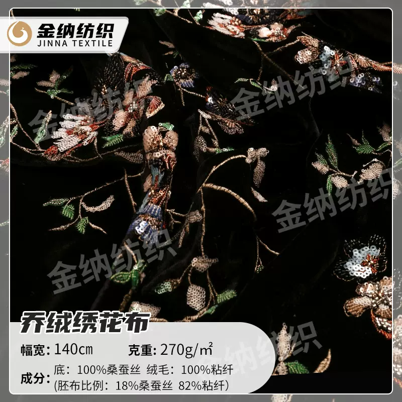 新款复古绒布亮片绣花婚纱伴娘裙面料新娘礼服旗袍时装绣花现货
