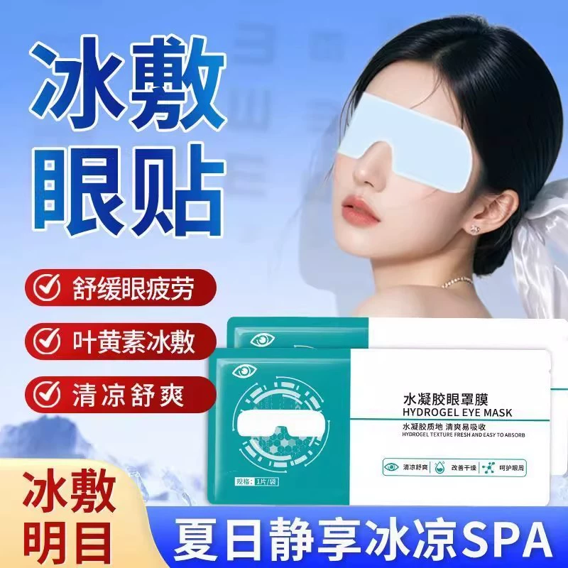 Лютеиновая ледяная маска для глаз для снятия усталости глаз, гель для глаз, холодный компресс, гидрогелевая маска для глаз, портативная защита глаз, холодный компресс, пластырь