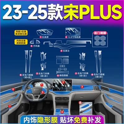 Byd Song Plusdmi Central: Car interior film - song-plus-23-25-models-full-set-of-tpu-film-128-navigation-instrument-high-definition-tempered-film