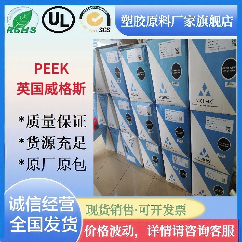 PEEK威格斯150GL30 150CA30聚醚醚酮 耐水解耐高温玻纤碳纤增强料