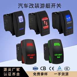 汽车改装游艇开关12V/24VLED带灯防水船型翘板开关房车改装开关
