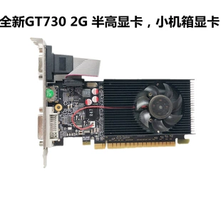 Новая GT730 2Г DDR3 небольшой корпус брендовая машина независимая видеокарта карта сервера полу-высокий графический карта