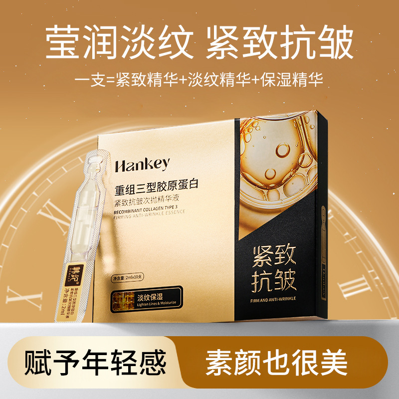 韩纪重组三型胶原蛋白紧致抗皱次抛精华液补水保湿次抛精华液厂家