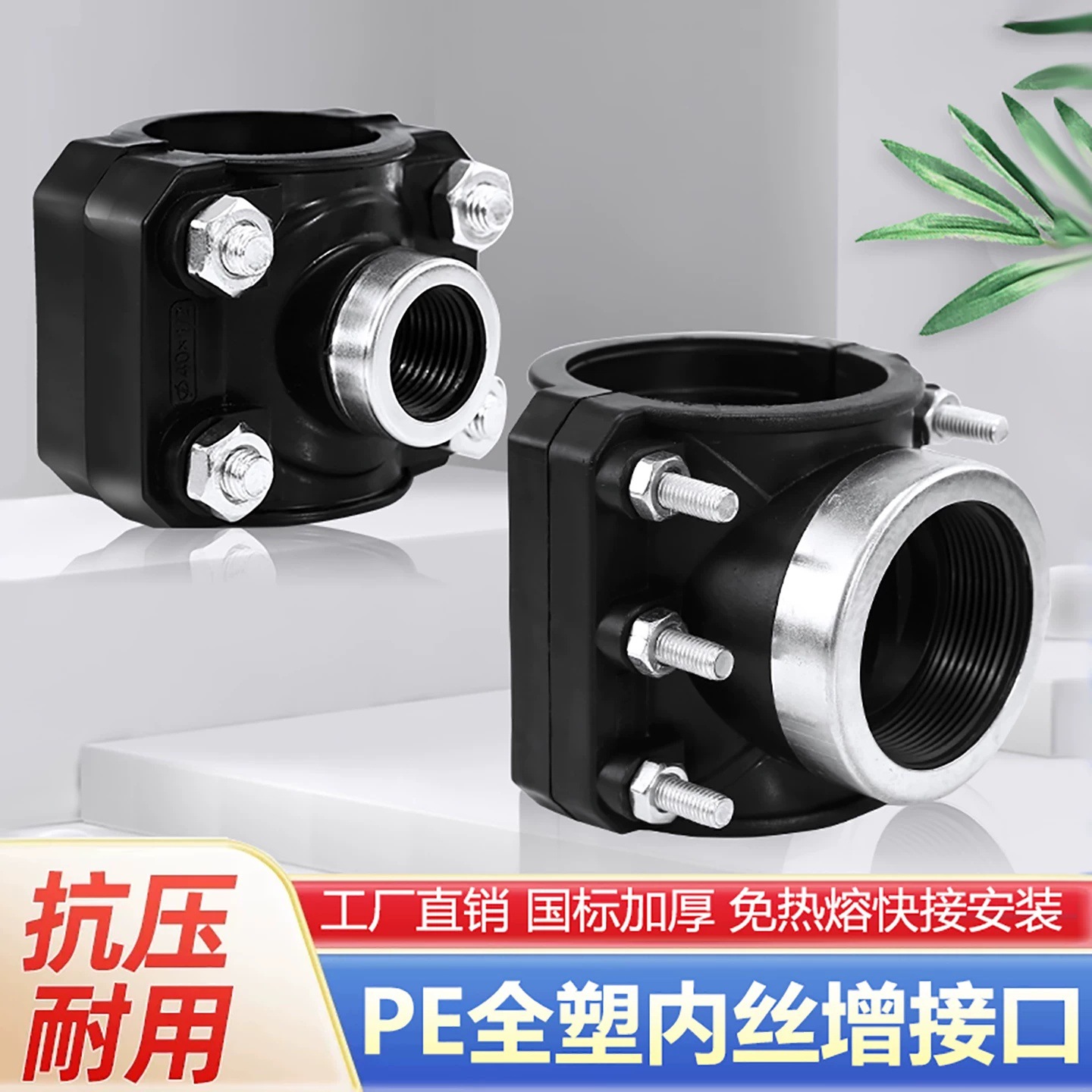 pe三通接头抱箍快接塑料内丝增接口水管配件哈夫节抢修节分水鞍座