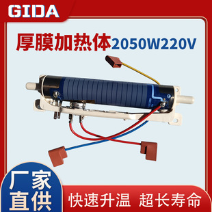 GIDA廠家厚膜24加熱體電熱2050W凈水即熱快速加熱飲水機凈飲設備
