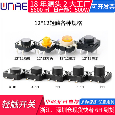 12*12*7.2h带灯发光LED直流电源 黄 蓝 插脚小型微动按键轻触开关