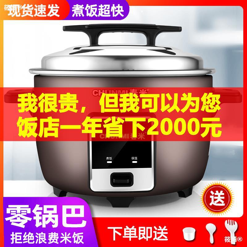 春米电饭煲商用大容量8L45超大号食堂酒店老式电饭锅煲汤煮饭两用