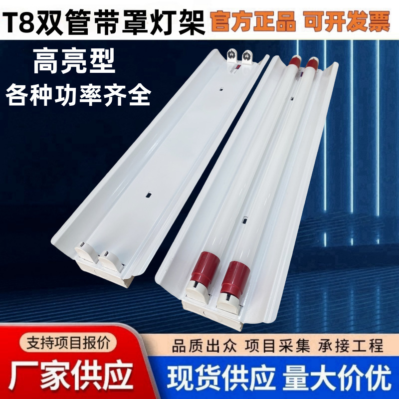 T8Led Double Tube Double Lamp Holder with Cover Lamp Holder Assembly Line Workbench Lighting 0.60. 91.6m W