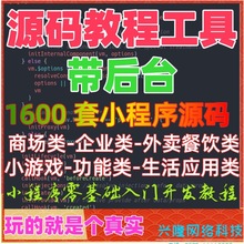 带后台教程源码源码小游戏外卖商城微信企业完整版带程序小模板