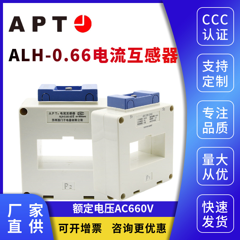 西门子APT 电流互感器ALH-0.66 30II系列20~750/1  精确度0.5R 1R