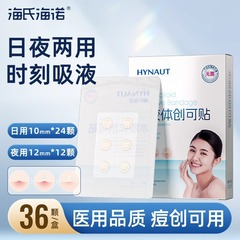 海氏の海諾のニキビは医療用の水コロイドの創可を貼って人工の皮の傷口の創可を貼ります。