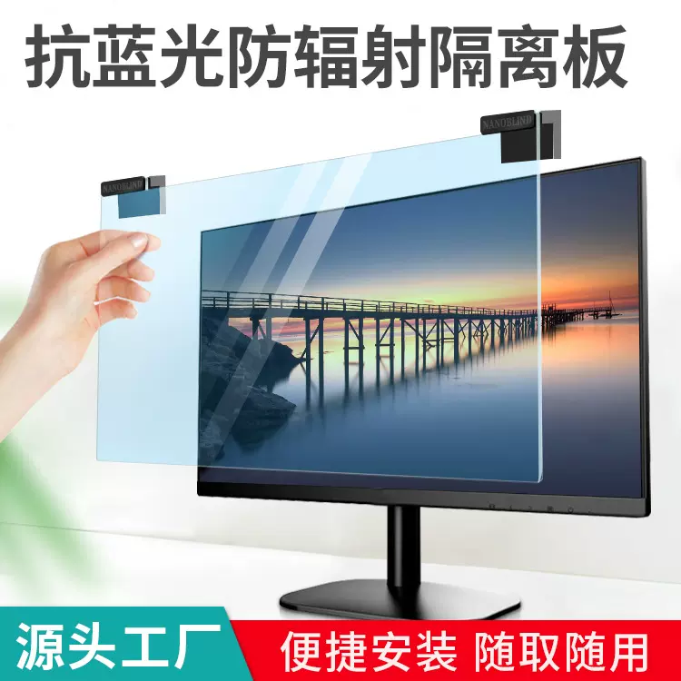 电脑防蓝光屏幕罩台式电脑显示器防辐射保护屏膜笔记本护眼隔离板