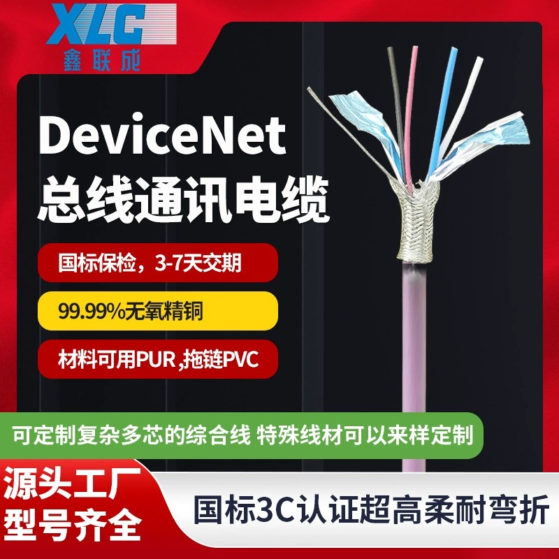 Комутационный кабель DevicenetNet Шинальный кабель CNAbus Экранированный витой кабель для передачи данных Ethernet