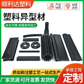 PVC异型材;ABS塑料异型;注塑加工