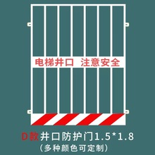 电梯井口安全门 建筑楼层施工井道隔离门 施工电梯井防护门