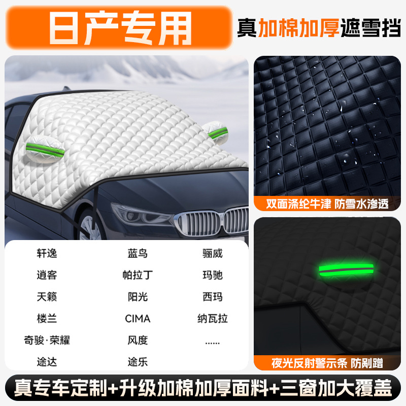 Windshield Snow — Qìchē Car snow shield - extra-thick-quilt-nissan-all-series-upgraded-full-coverage