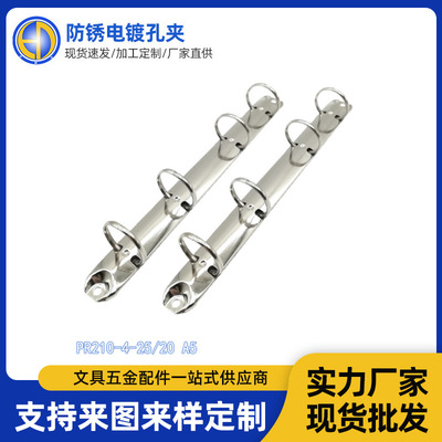 厂直供价金属定制孔夹防锈电镀4孔活页夹A5笔记本文件夹配件夹子