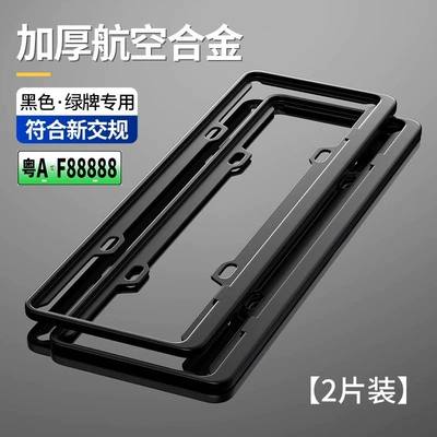 energy license plate cover license plate — License plate holder/license plate holder - aluminum-alloy-metallic-black-green-license-plate-specific-please-specify-for-other-models-2-pieces